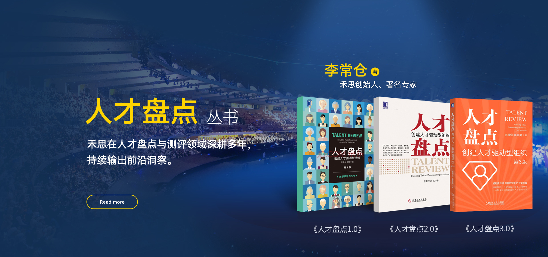 人才盘点