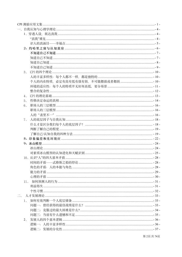 CPI测验应用文集 第2页