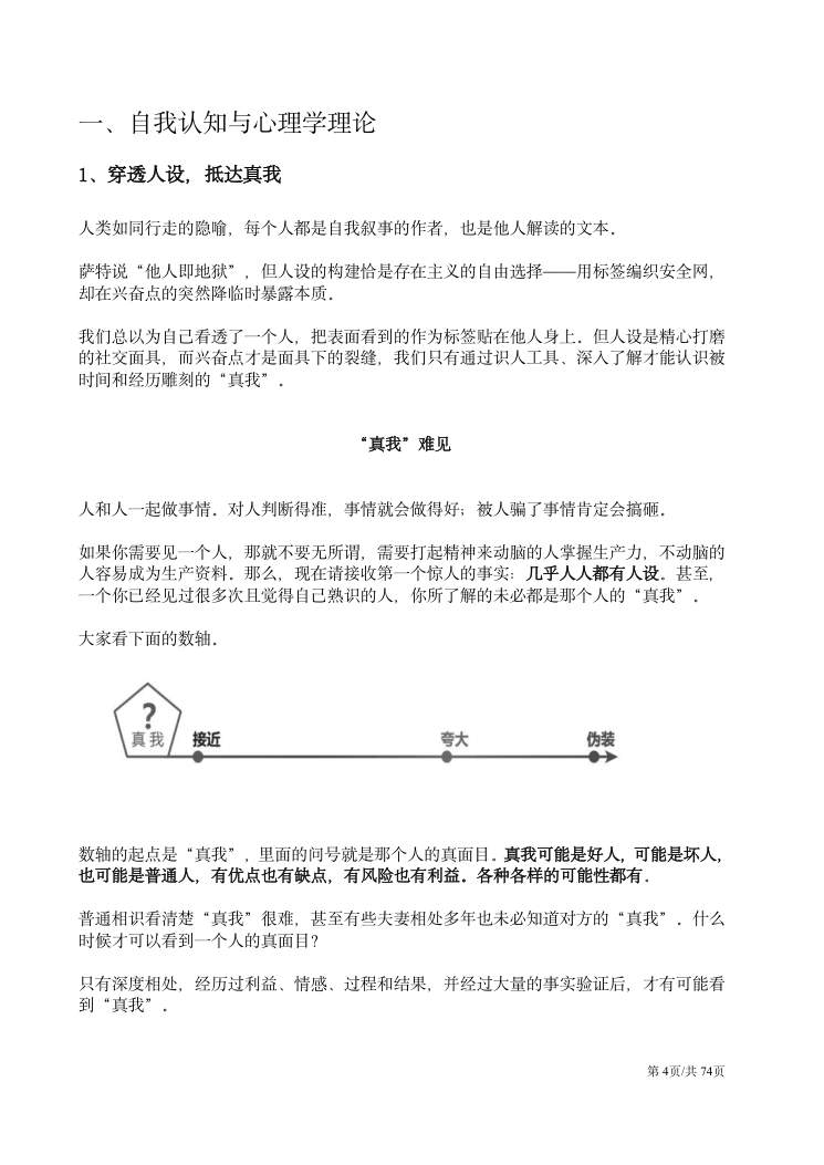 CPI测验应用文集 第4页