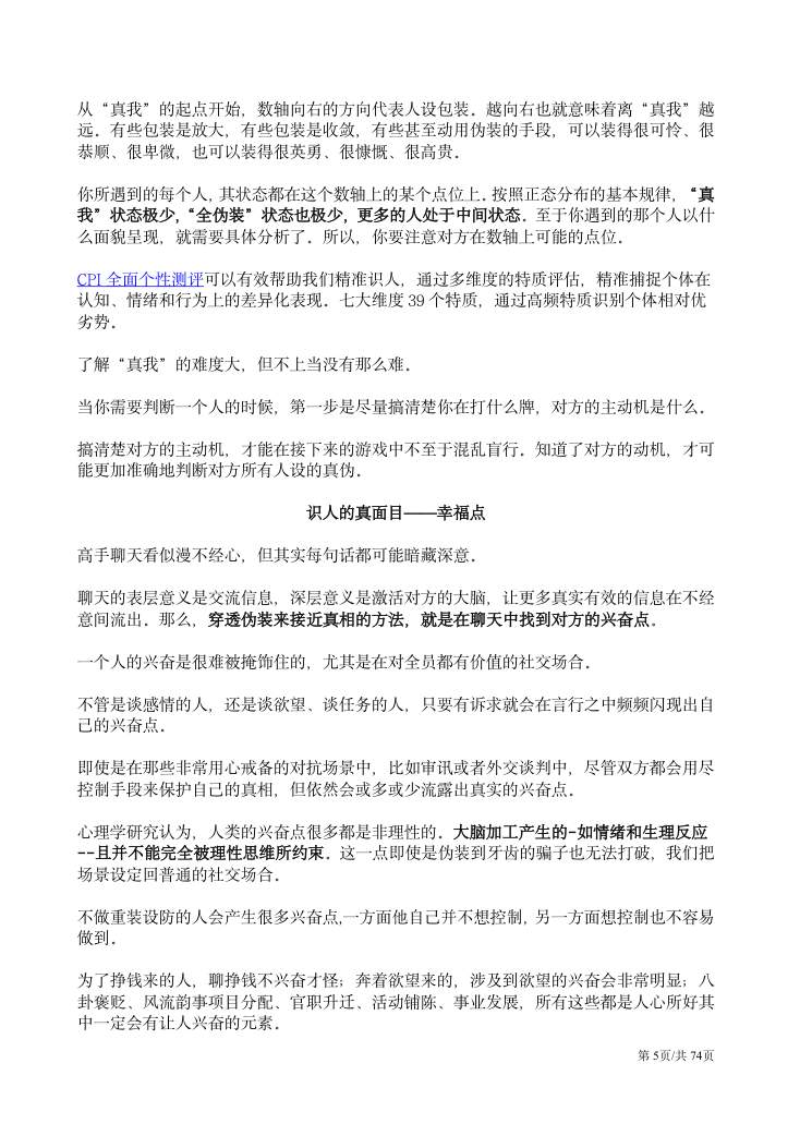 CPI测验应用文集 第5页