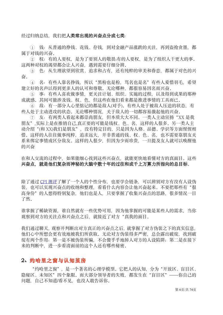 CPI测验应用文集 第6页