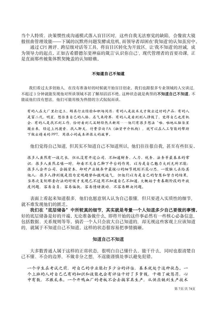 CPI测验应用文集 第7页