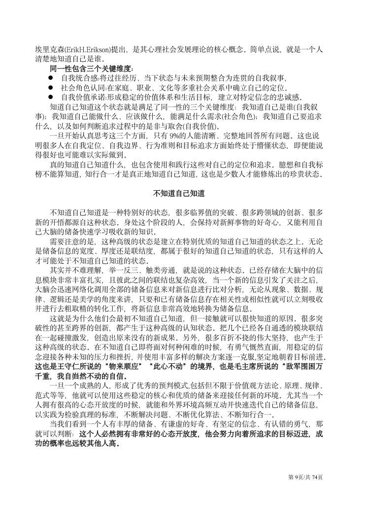 CPI测验应用文集 第9页
