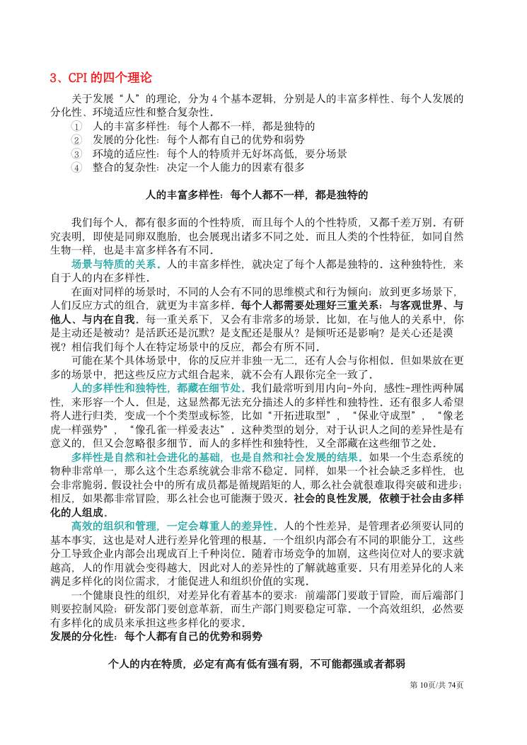 CPI测验应用文集 第10页