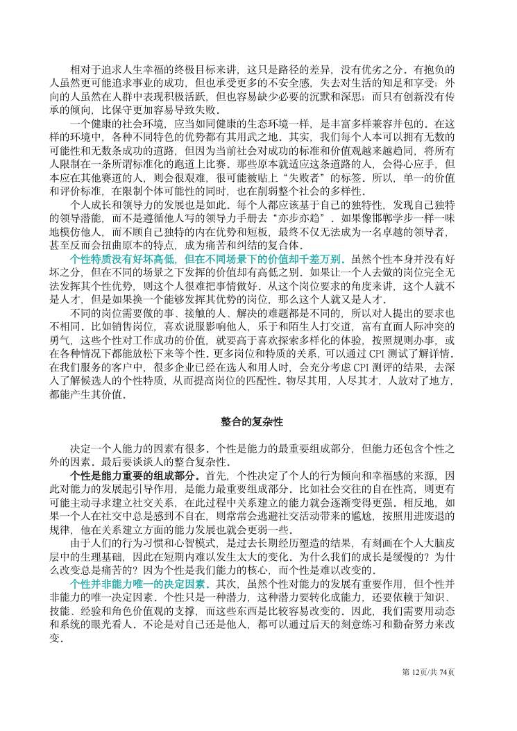 CPI测验应用文集 第12页