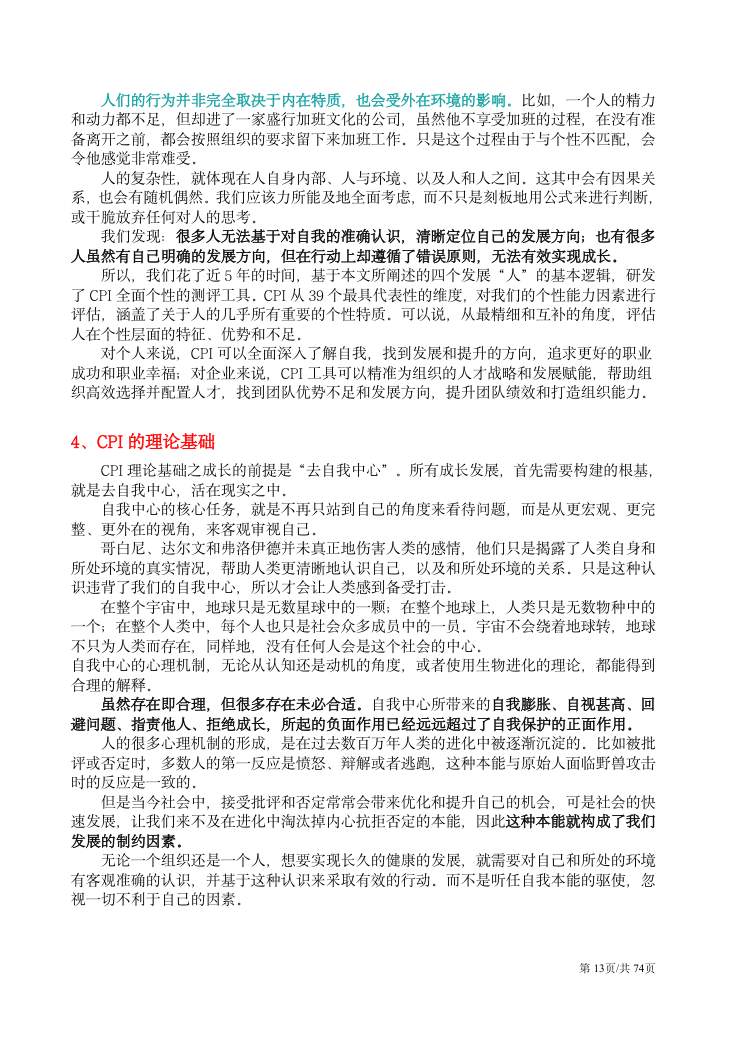 CPI测验应用文集 第13页