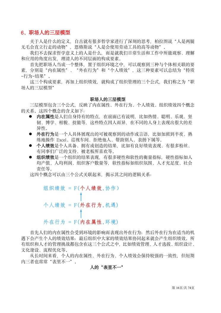 CPI测验应用文集 第16页