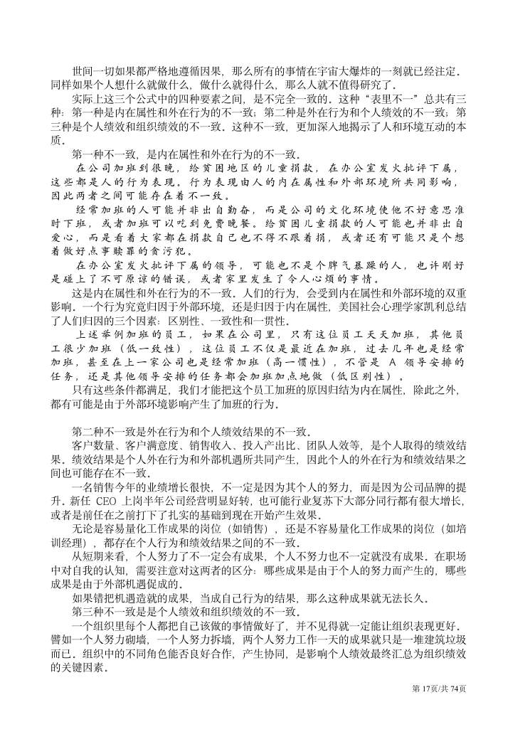 CPI测验应用文集 第17页