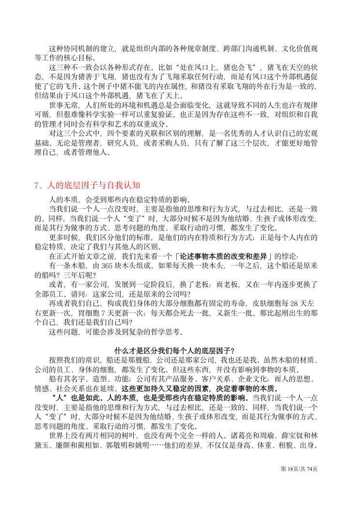 CPI测验应用文集 第18页