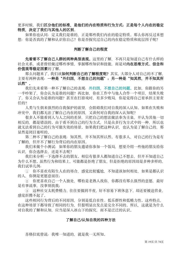 CPI测验应用文集 第19页