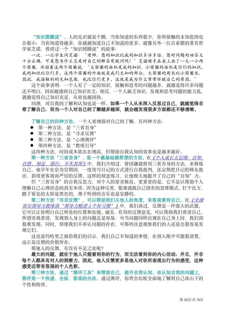 CPI测验应用文集 第20页