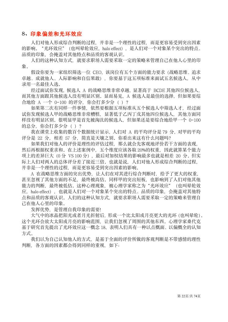 CPI测验应用文集 第22页