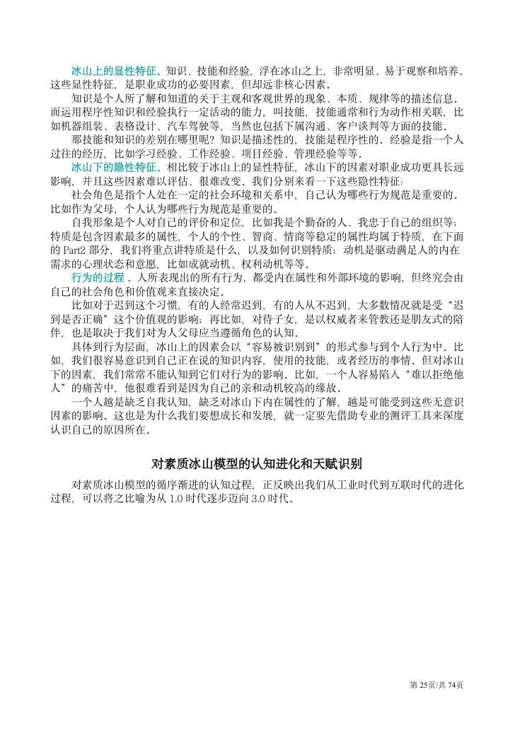 CPI测验应用文集 第25页