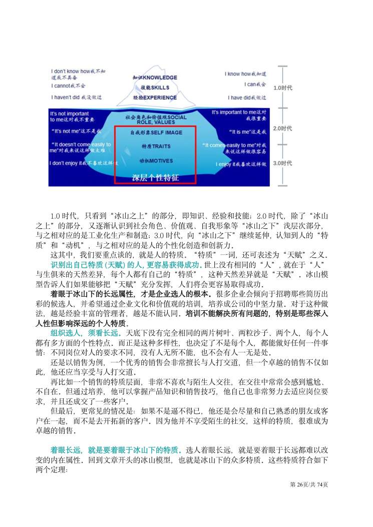 CPI测验应用文集 第26页