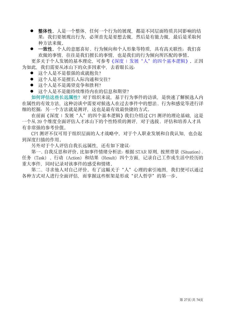 CPI测验应用文集 第27页