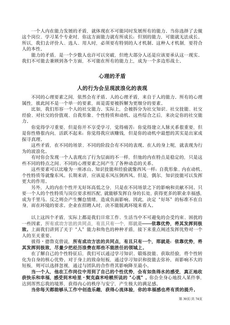 CPI测验应用文集 第30页