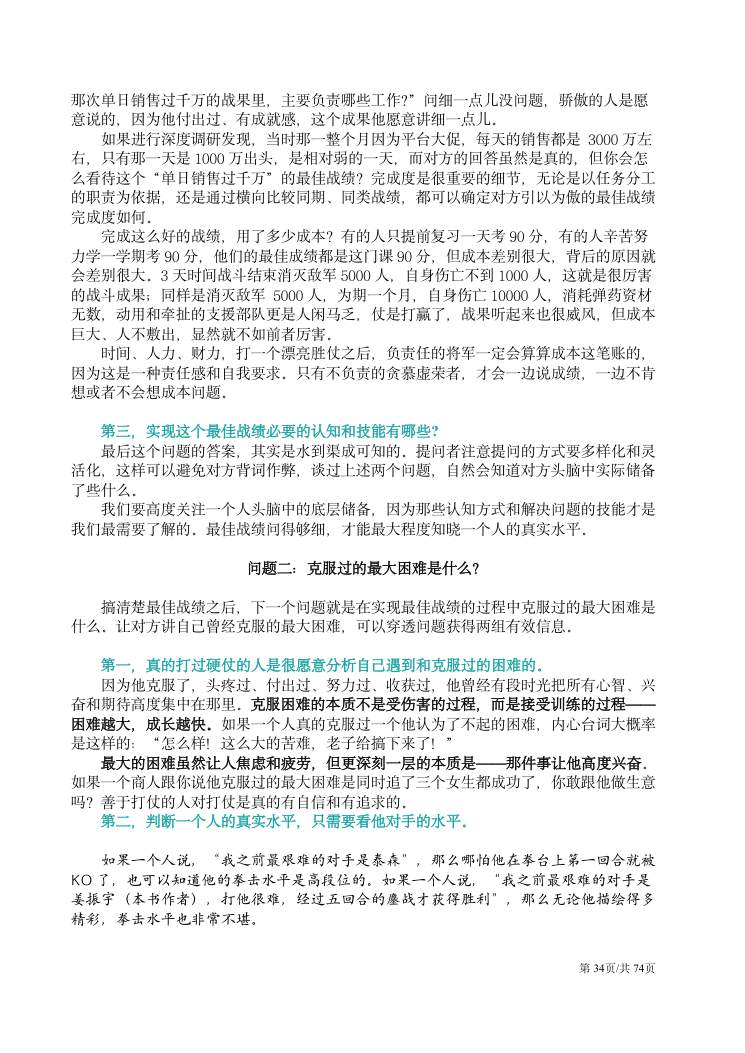 CPI测验应用文集 第34页