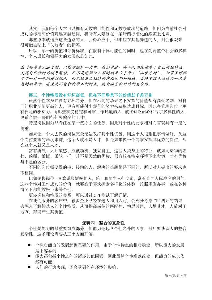 CPI测验应用文集 第40页