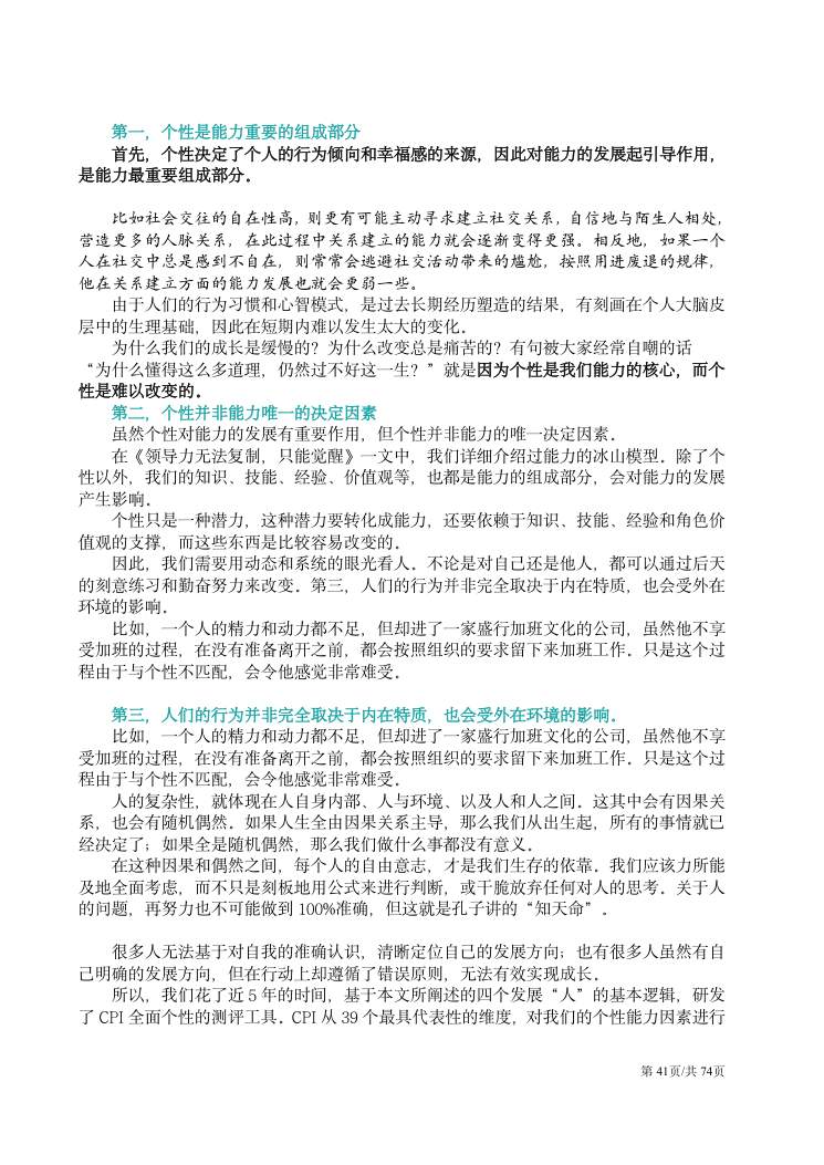 CPI测验应用文集 第41页