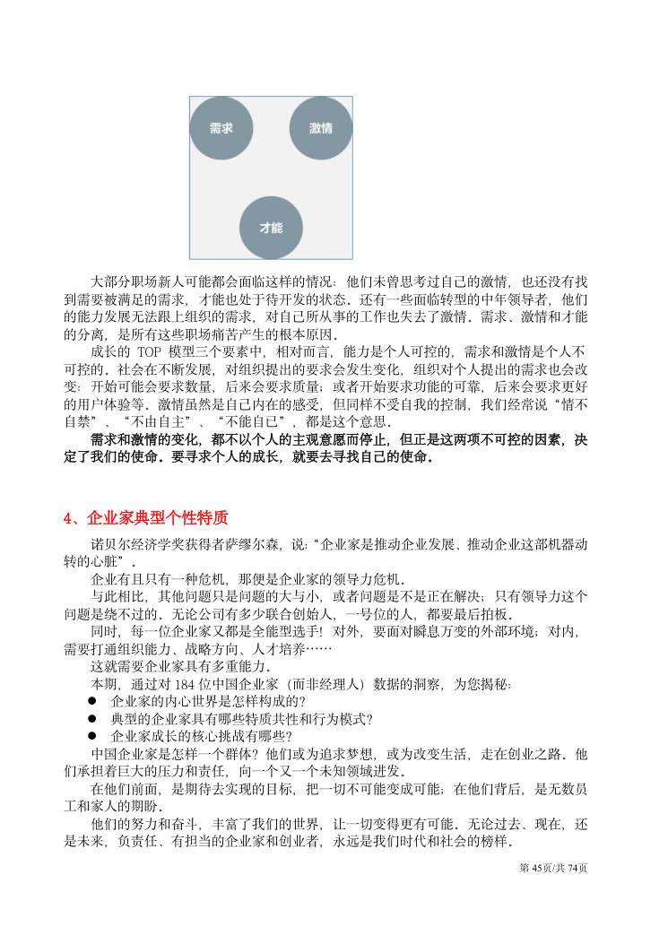 CPI测验应用文集 第45页