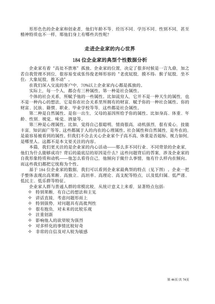 CPI测验应用文集 第46页