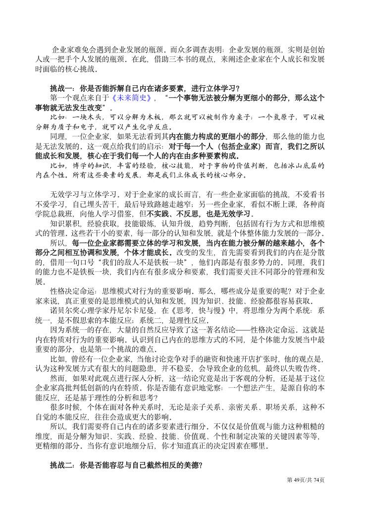 CPI测验应用文集 第49页
