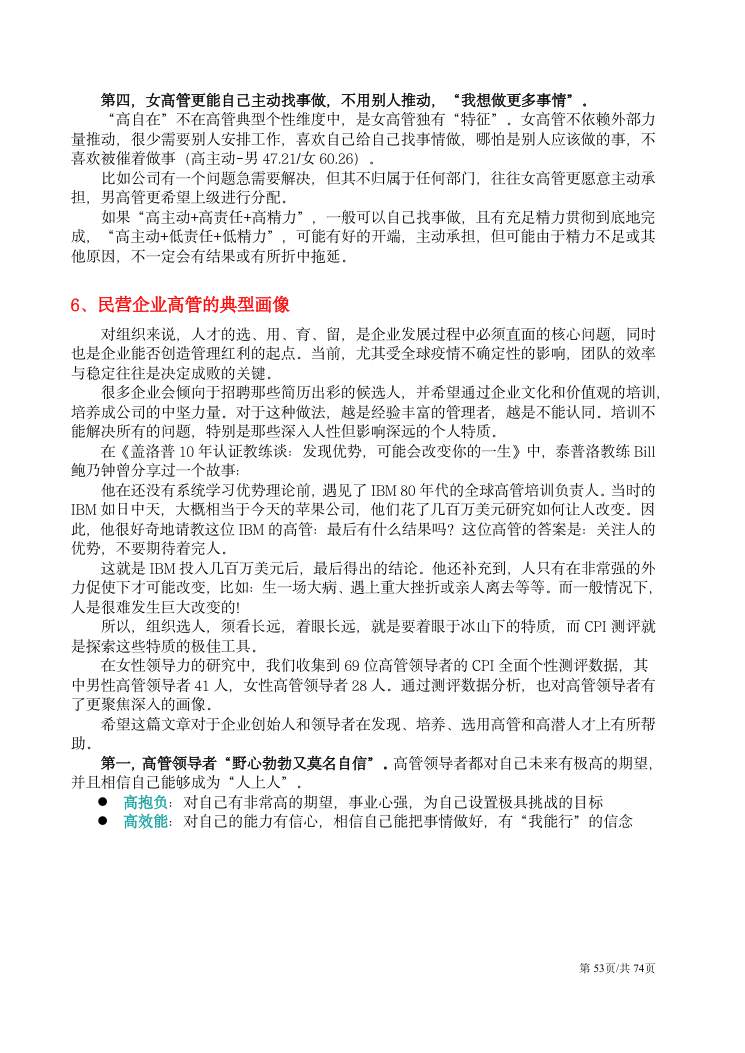 CPI测验应用文集 第53页