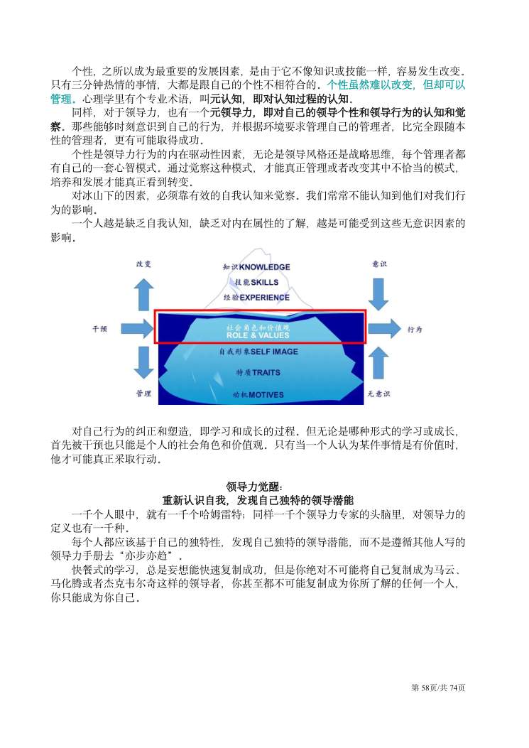 CPI测验应用文集 第58页