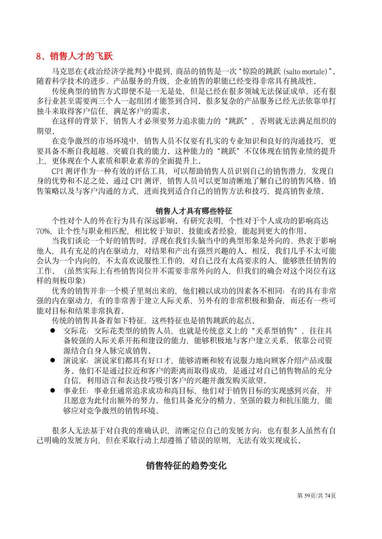 CPI测验应用文集 第59页