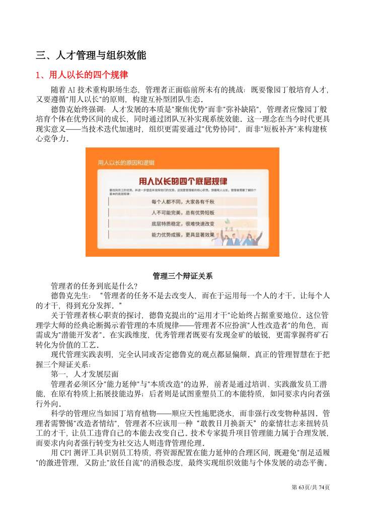 CPI测验应用文集 第63页