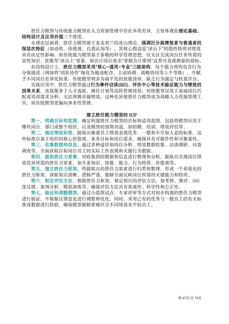 CPI测验应用文集 第67页