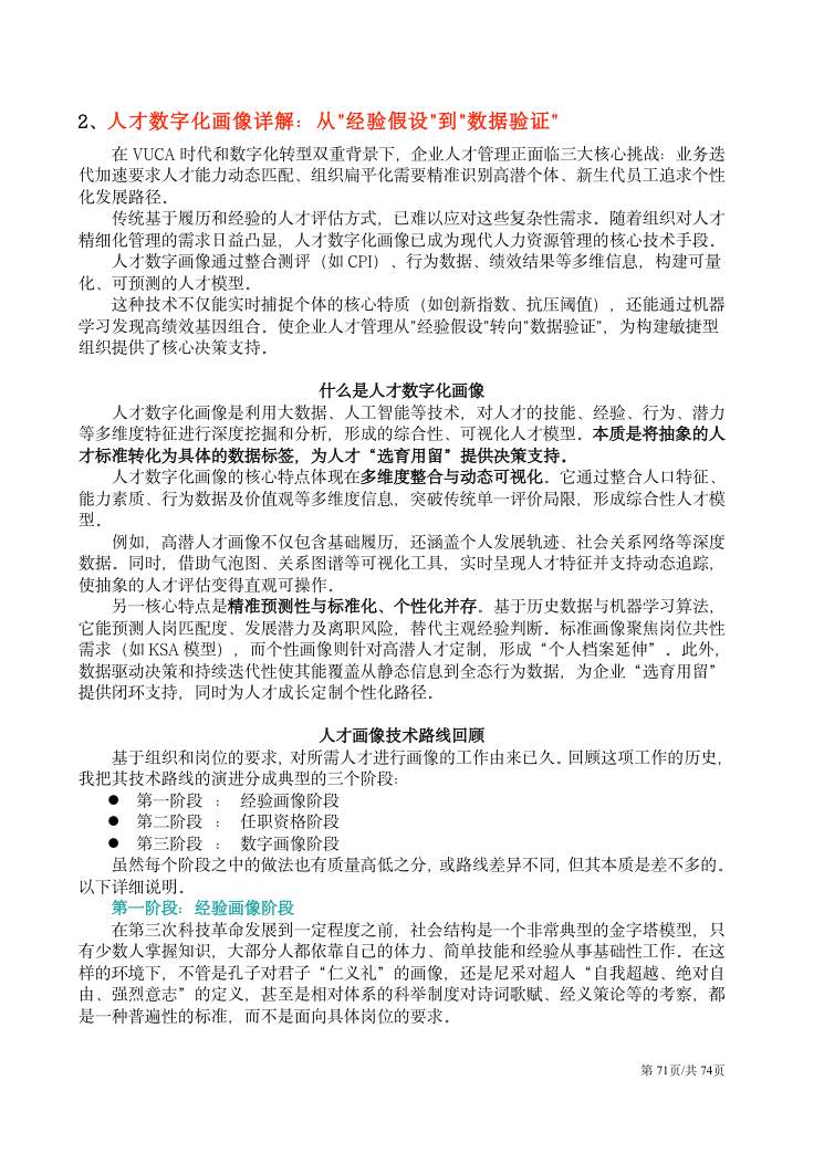 CPI测验应用文集 第71页