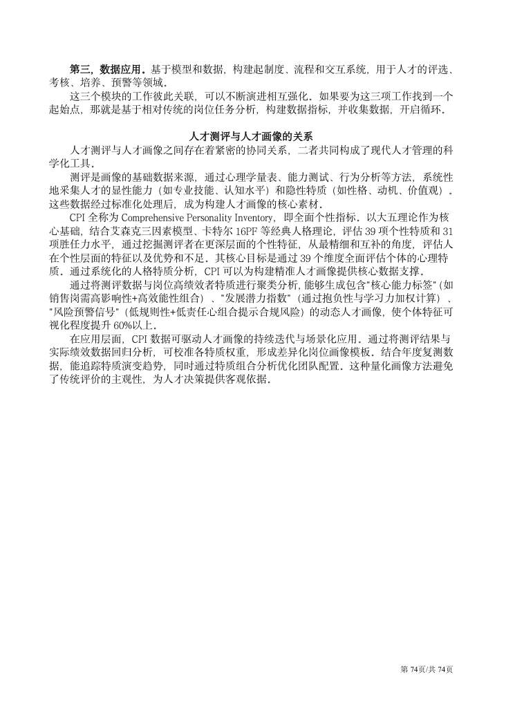 CPI测验应用文集 第74页