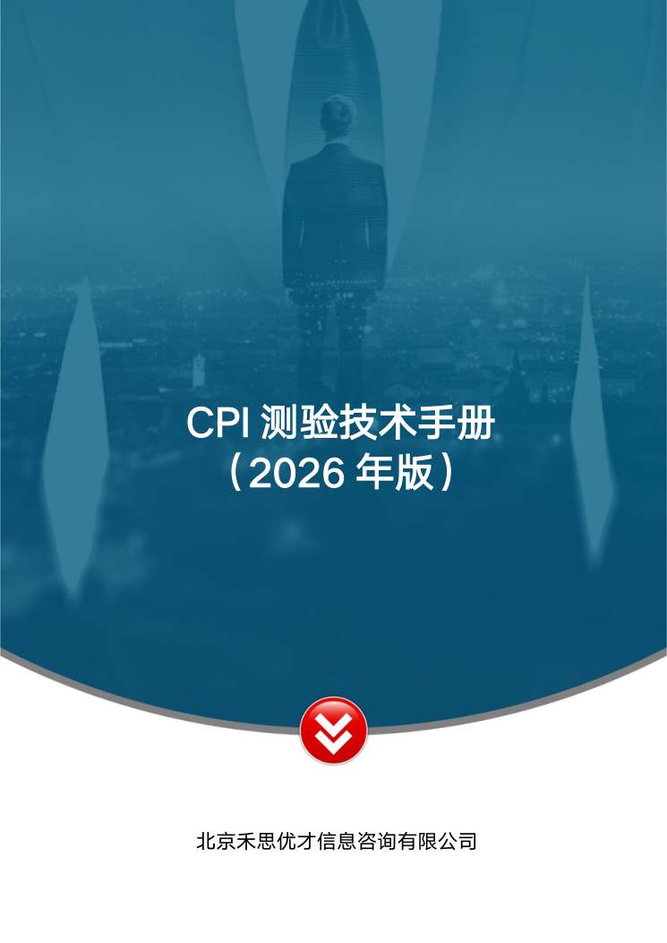 CPI技术手册（2026年版） 第1页