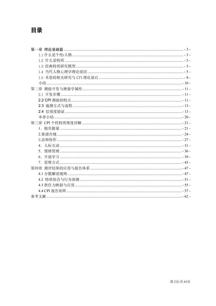 CPI技术手册（2026年版） 第2页
