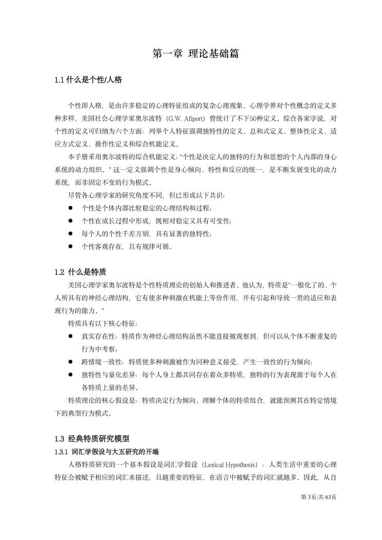 CPI技术手册（2026年版） 第3页