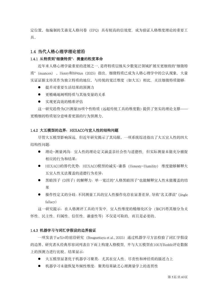 CPI技术手册（2026年版） 第5页
