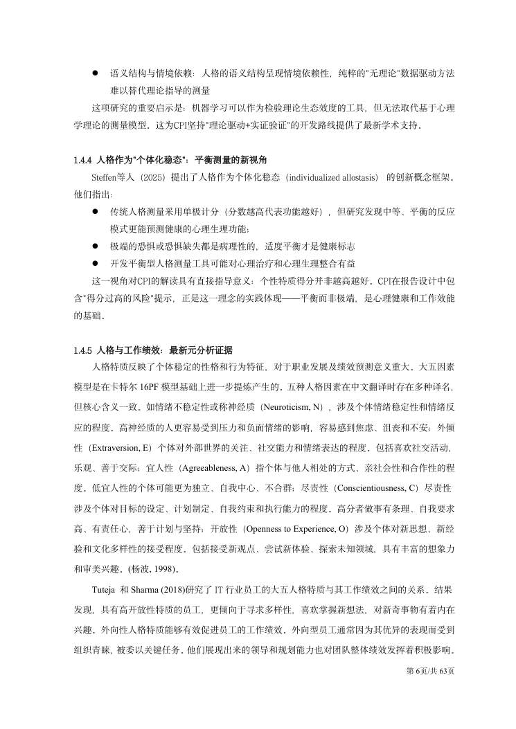 CPI技术手册（2026年版） 第6页
