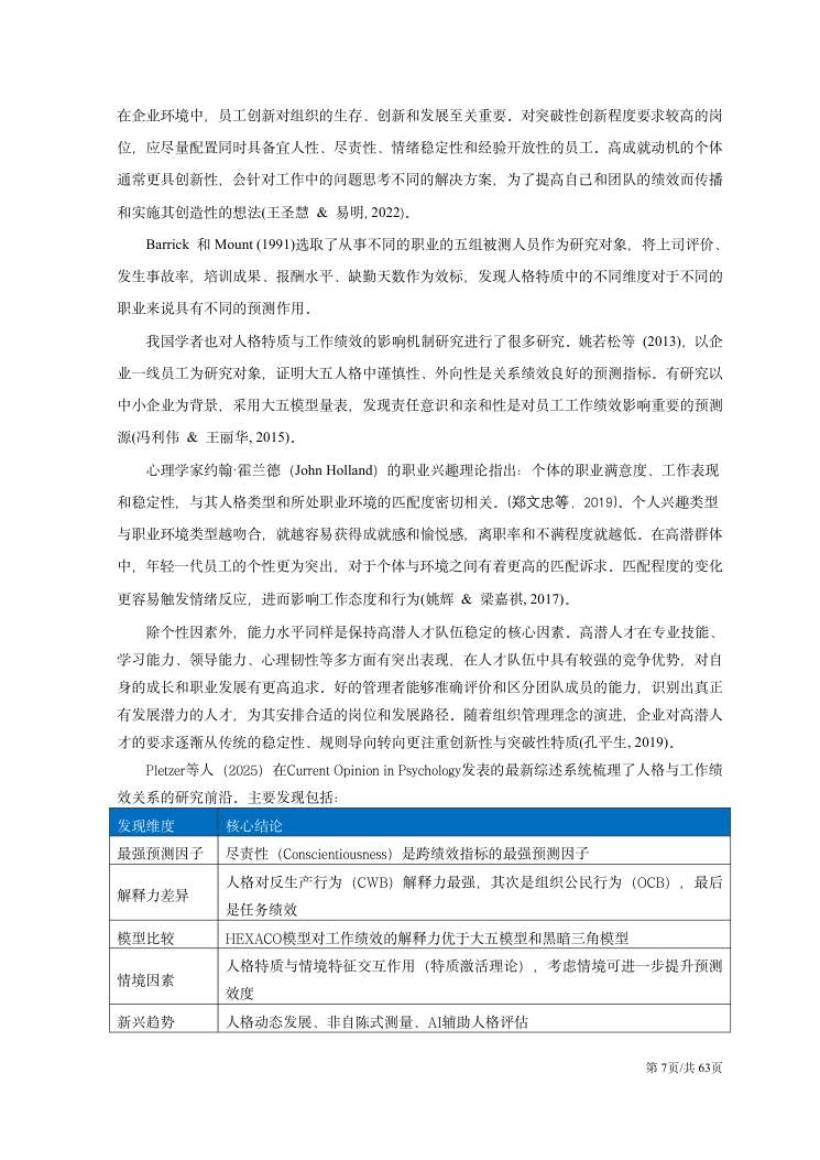 CPI技术手册（2026年版） 第7页
