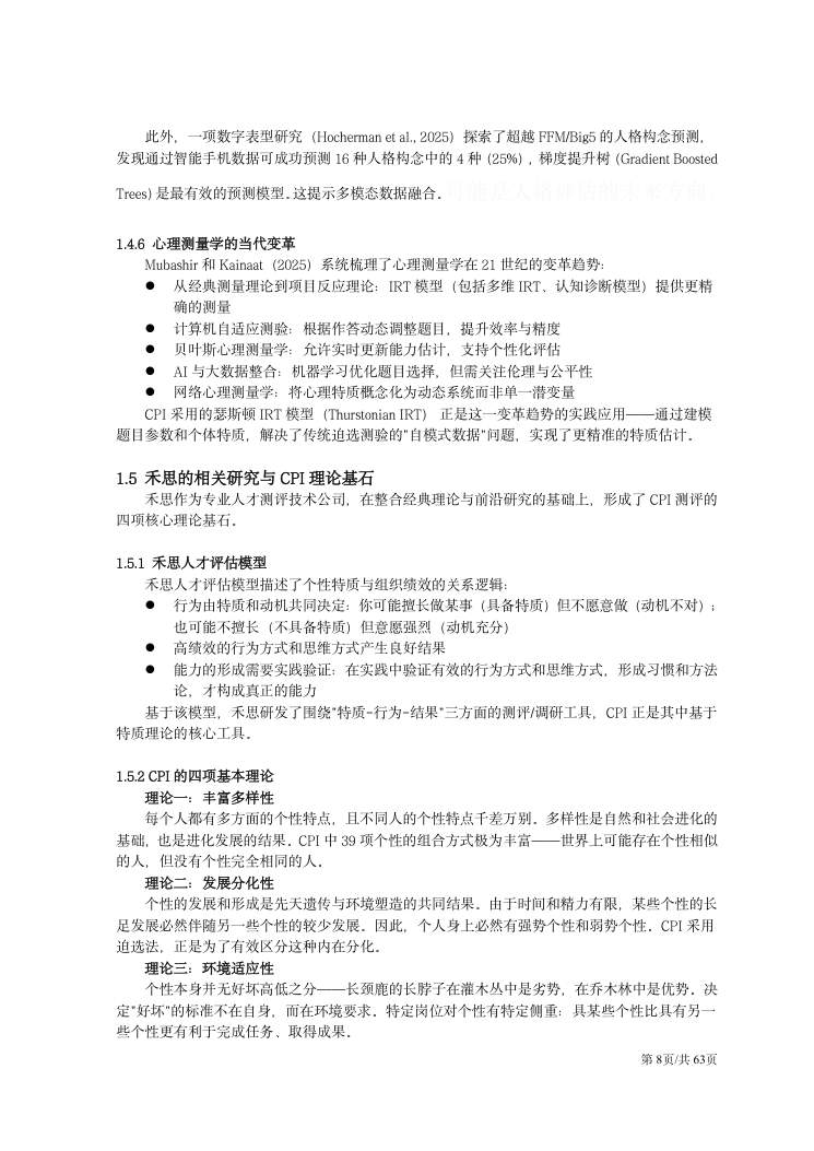 CPI技术手册（2026年版） 第8页