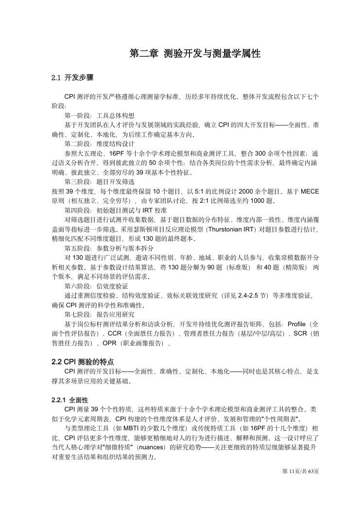 CPI技术手册（2026年版） 第11页