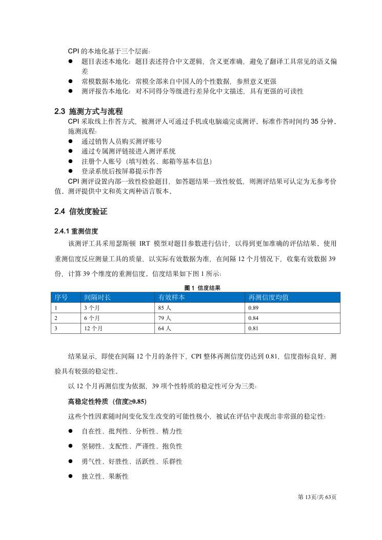 CPI技术手册（2026年版） 第13页