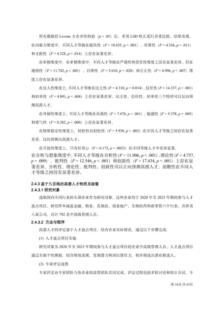 CPI技术手册（2026年版） 第16页