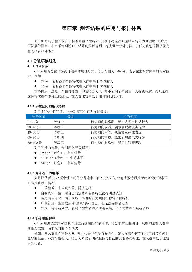 CPI技术手册（2026年版） 第47页