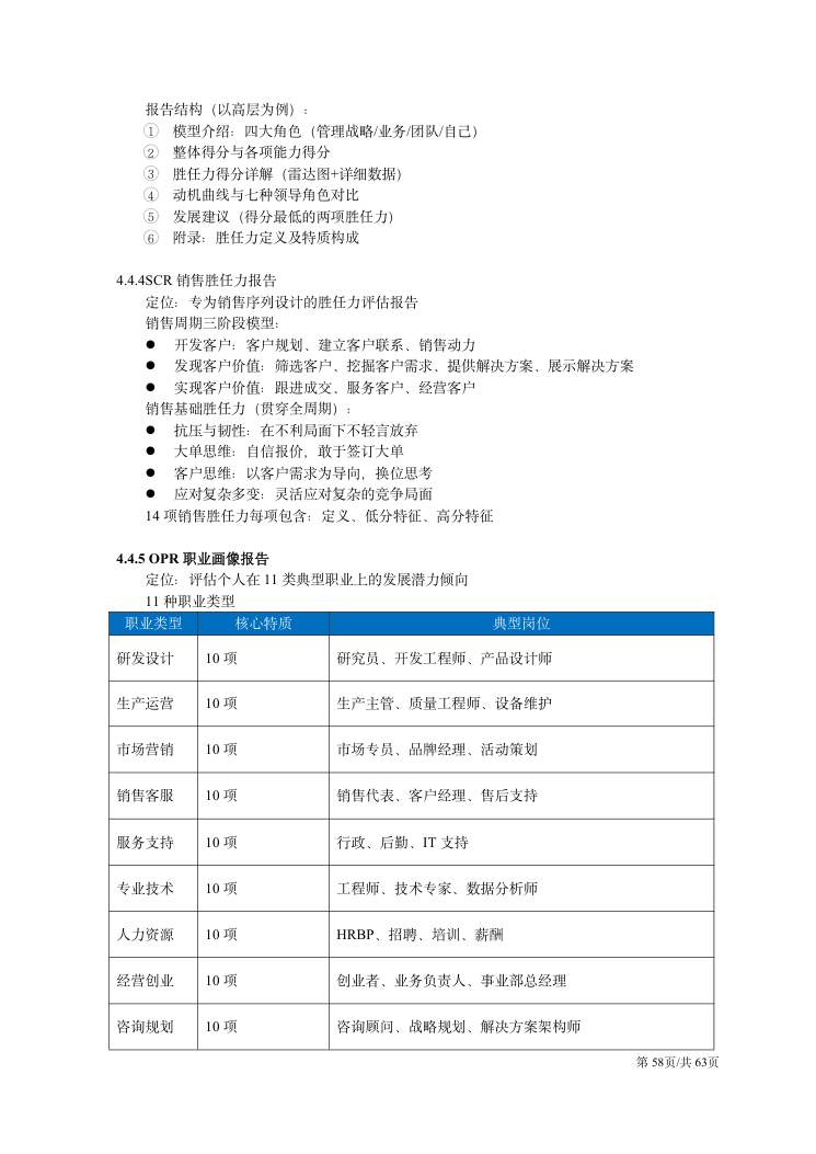 CPI技术手册（2026年版） 第58页