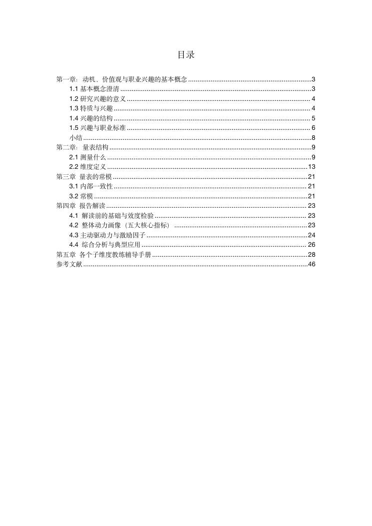 MVPI测验技术手册（2026年版） 第2页