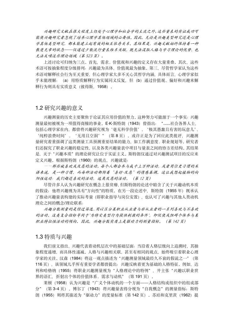 MVPI测验技术手册（2026年版） 第4页