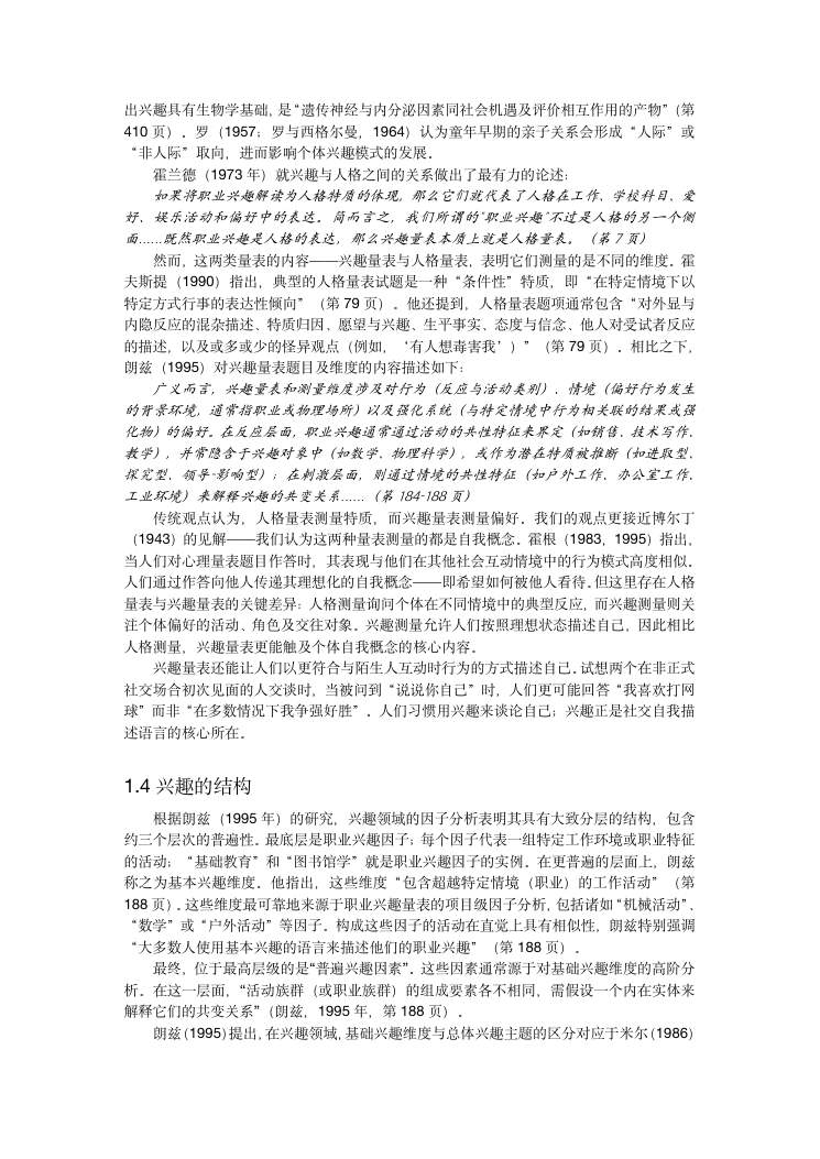 MVPI测验技术手册（2026年版） 第5页
