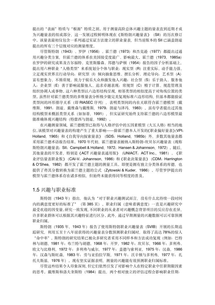 MVPI测验技术手册（2026年版） 第6页
