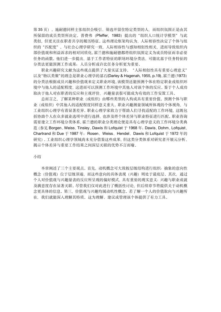 MVPI测验技术手册（2026年版） 第8页